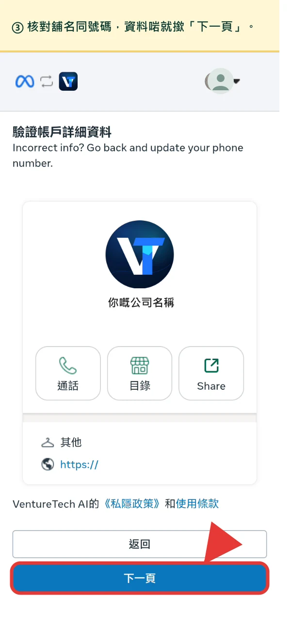 核對舖名同電話號碼頁面