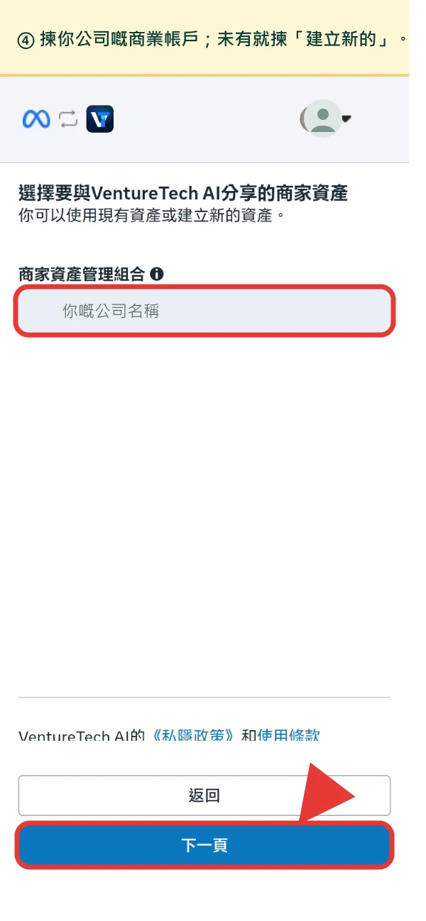 選擇商業帳戶頁面