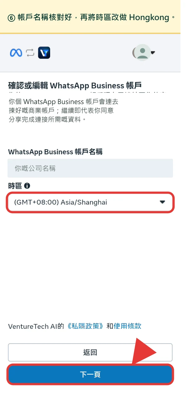 核對 WhatsApp Business 帳戶同準備選擇時區