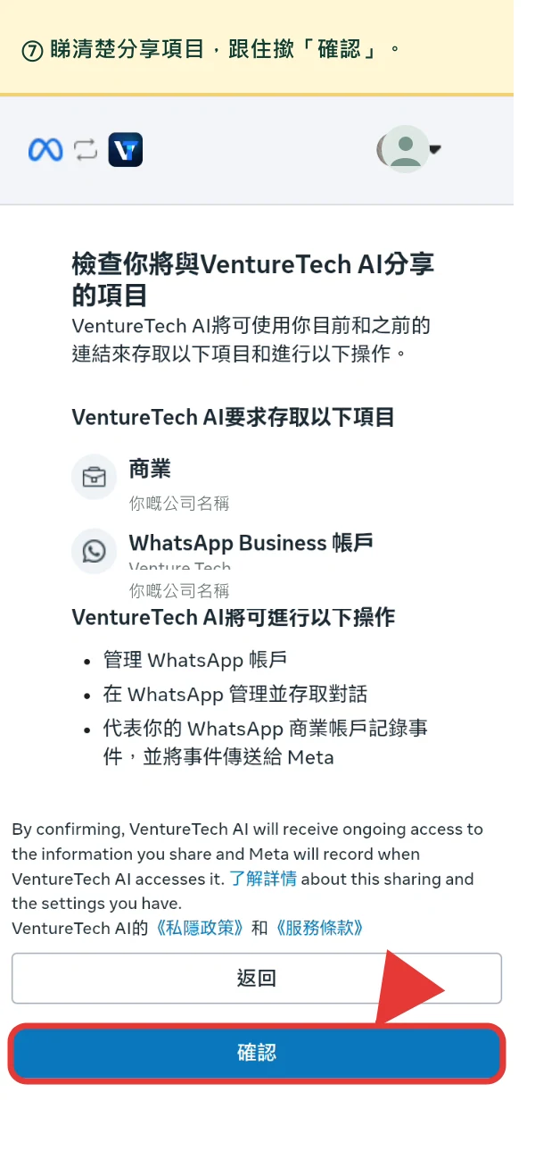 檢查分享項目同確認掣