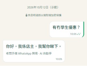AI 幫手,你照常做生意